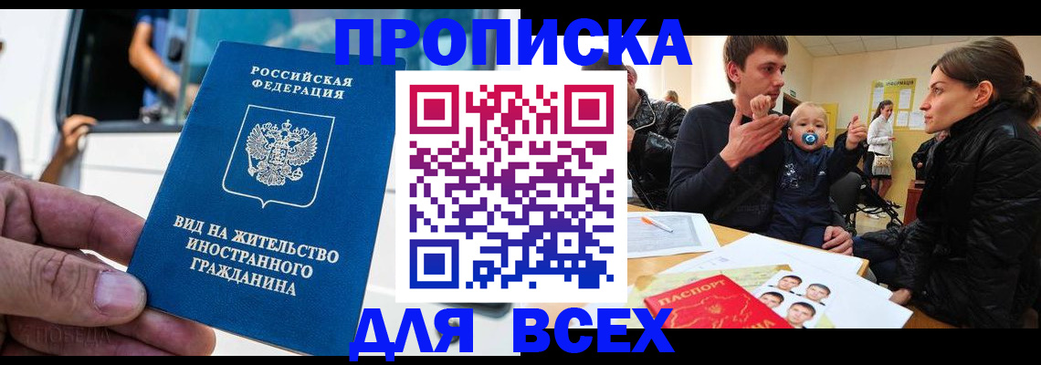 прописка регистрация в Первоуральске